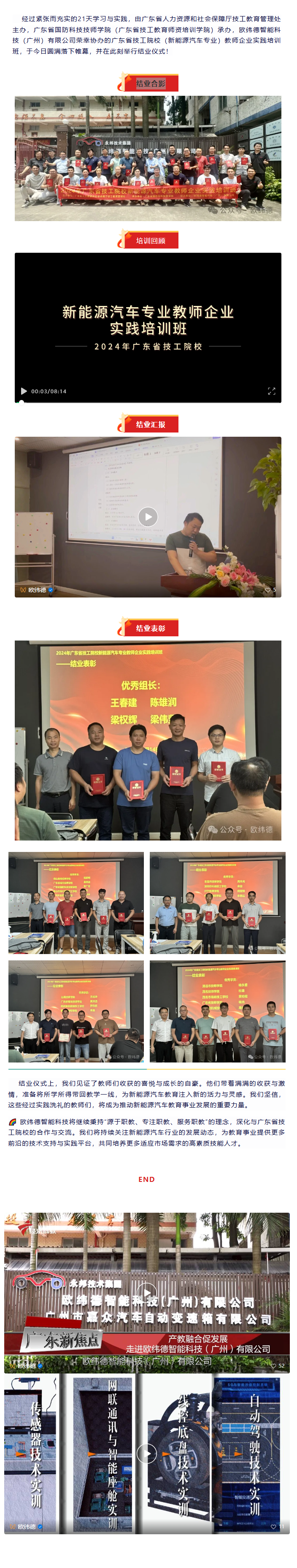 2024广东省技工院校骨干教师企业实践培训圆满结业