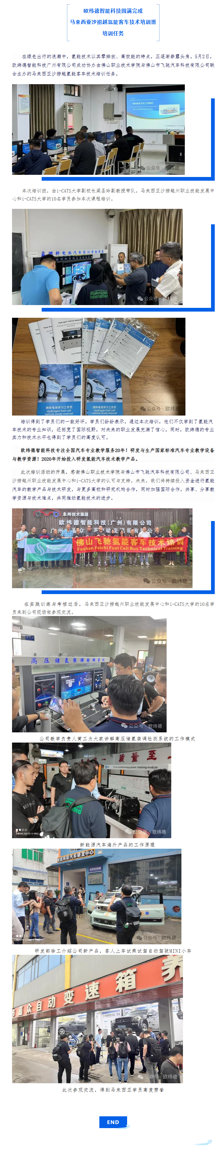 欧纬德智能科技圆满完成马来西亚沙捞越氢能客车技术培训班培训任务