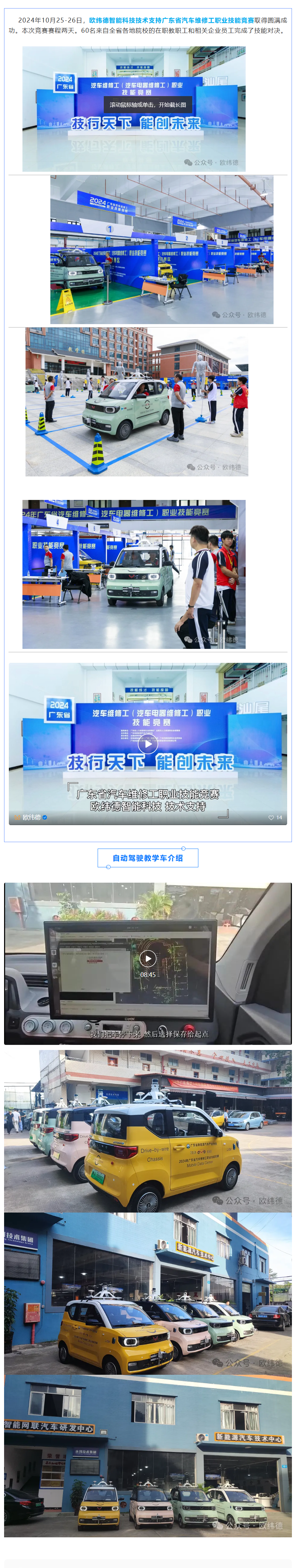 欧纬德智能科技技术支持广东省汽车维修工职业技能竞赛取得圆满成功