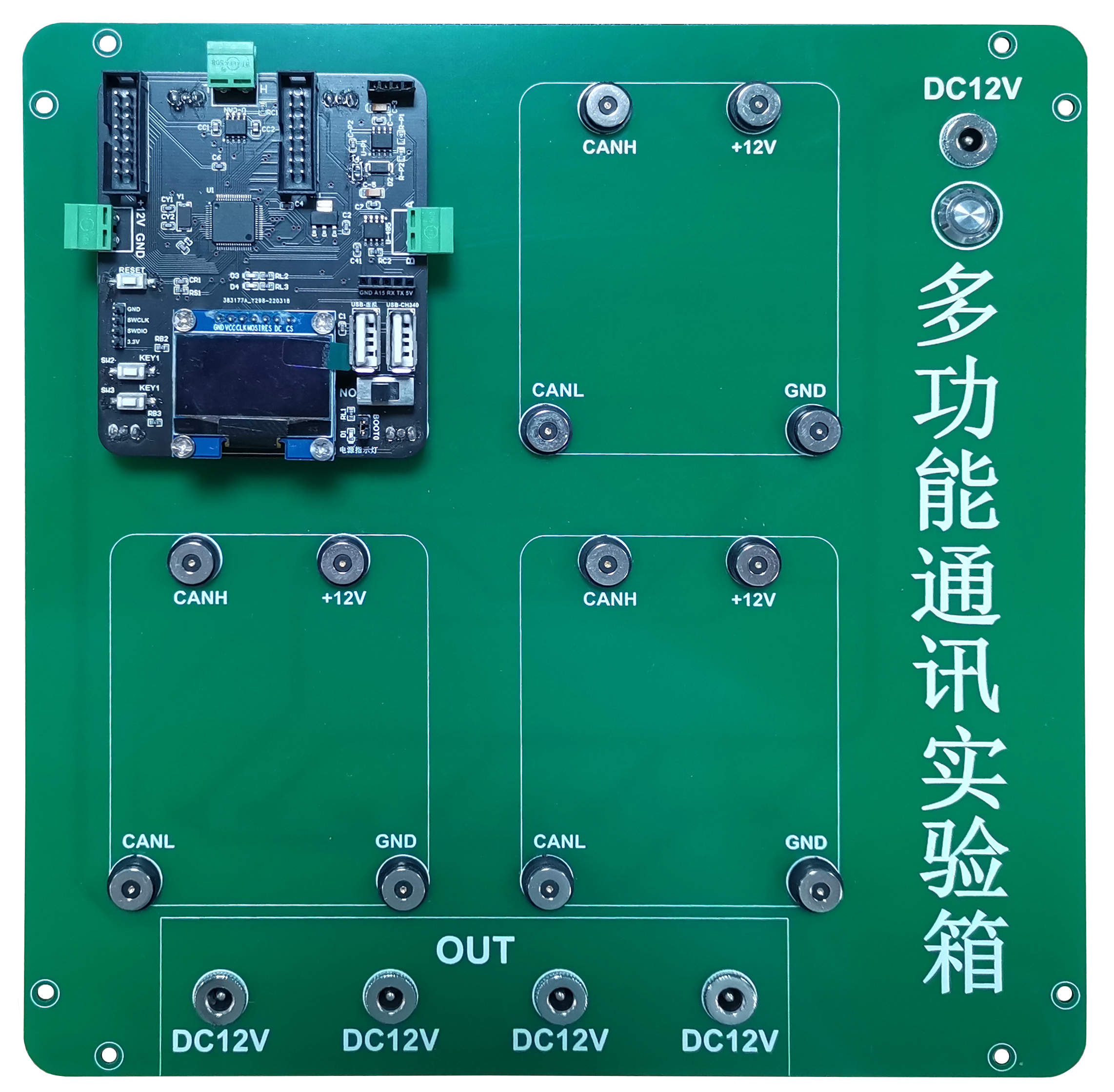 汽车网络通讯技术开发实验箱