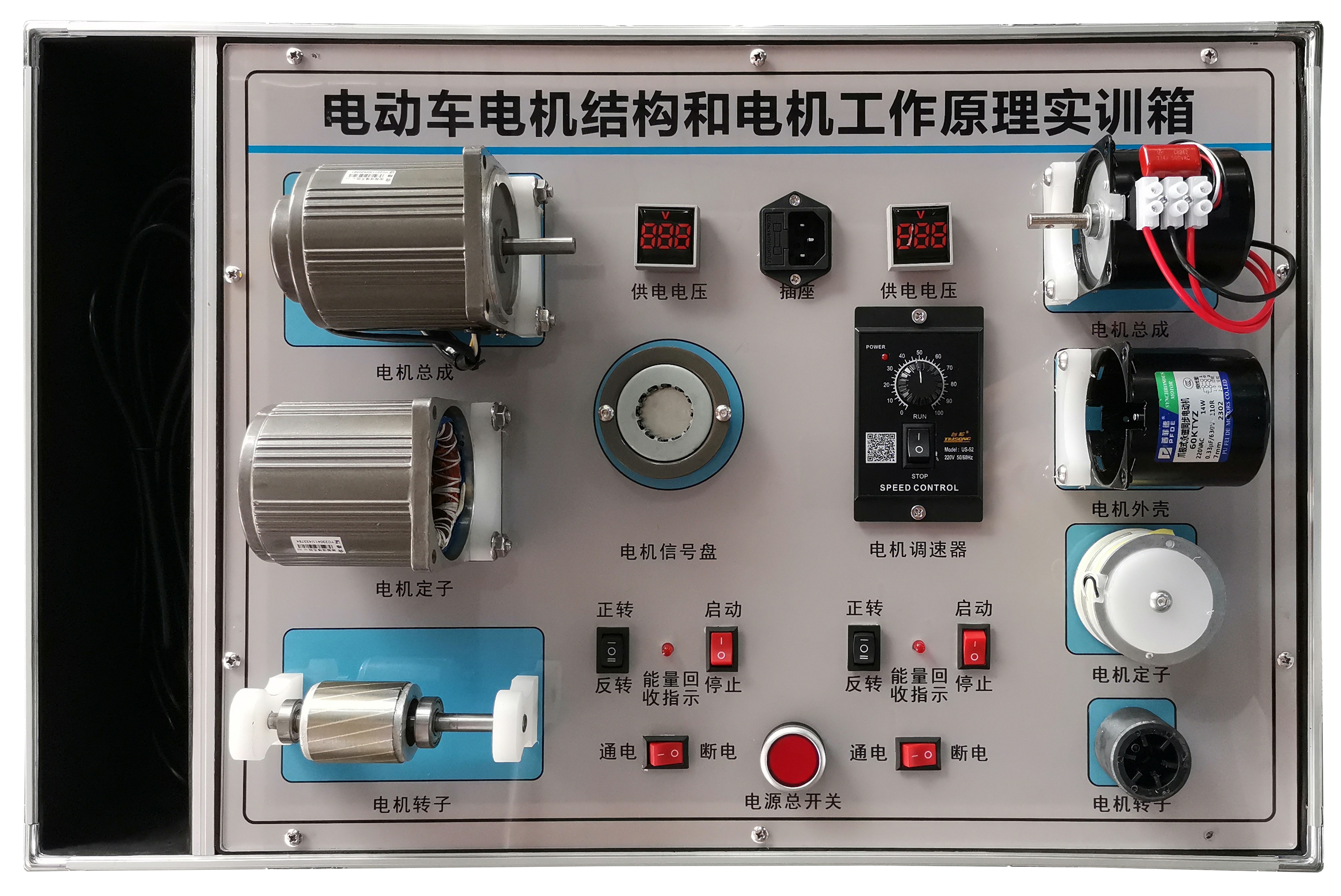 电动车电机结构和电机工作原理实训箱